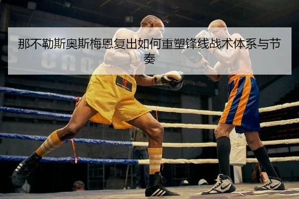 na-bu-le-si-ao-si-mei-en-fu-chu-ru-he-zhong-su-feng-xian-zhan-shu-ti-xi-yu-jie-zou-2-939.jpg